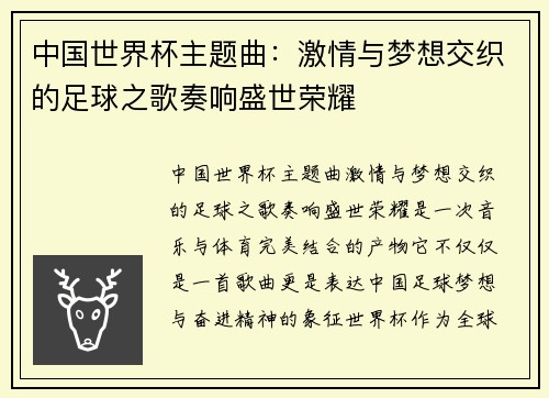 中国世界杯主题曲：激情与梦想交织的足球之歌奏响盛世荣耀