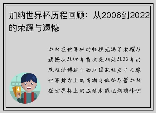 加纳世界杯历程回顾：从2006到2022的荣耀与遗憾