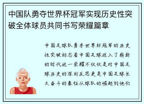 中国队勇夺世界杯冠军实现历史性突破全体球员共同书写荣耀篇章