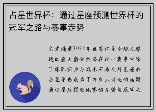 占星世界杯：通过星座预测世界杯的冠军之路与赛事走势