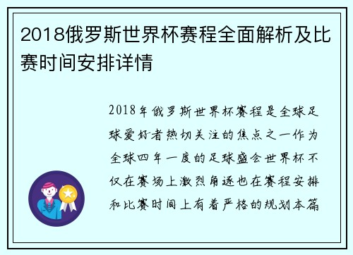 2018俄罗斯世界杯赛程全面解析及比赛时间安排详情