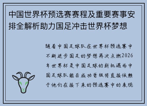 中国世界杯预选赛赛程及重要赛事安排全解析助力国足冲击世界杯梦想